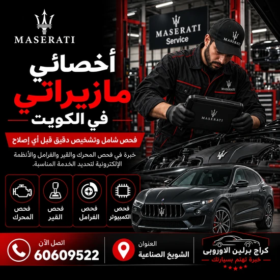 أخصائي-مازيراتي