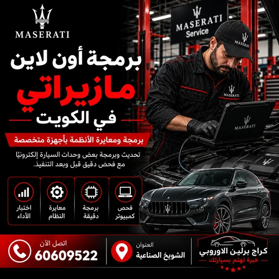 برمجة-أون-لاين-مازيراتي