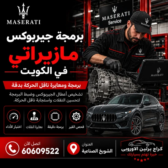 برمجة-جيربوكس-مازيراتي