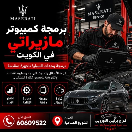 برمجة-كمبيوتر-مازيراتي