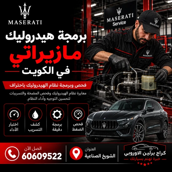 برمجة-هيدروليك-مازيراتي