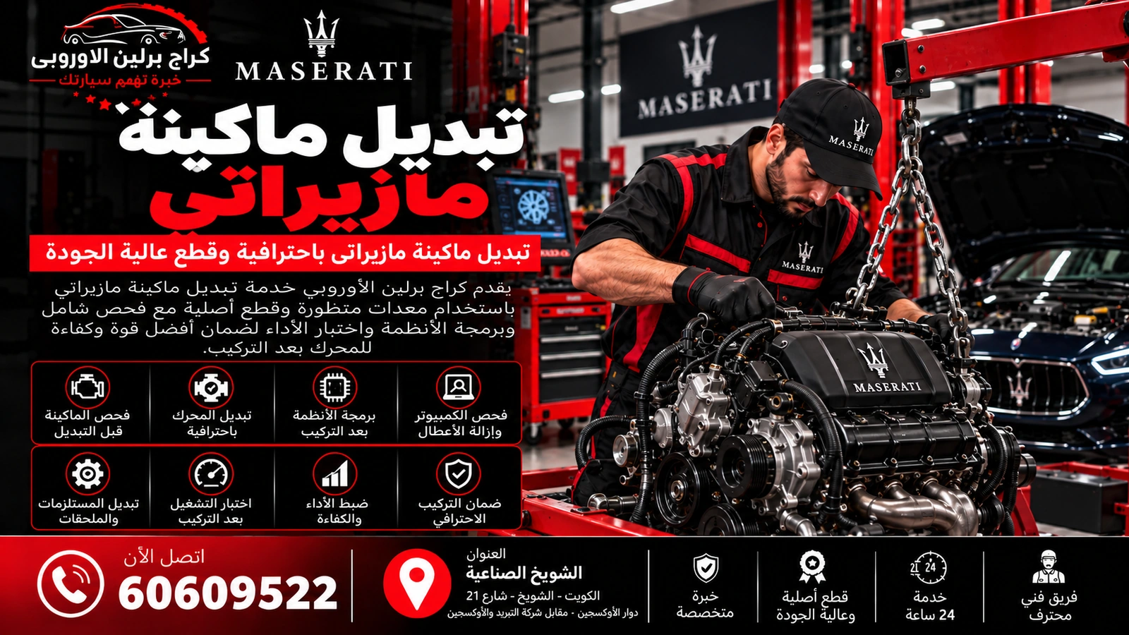 تبديل-ماكينة-مازيراتي
