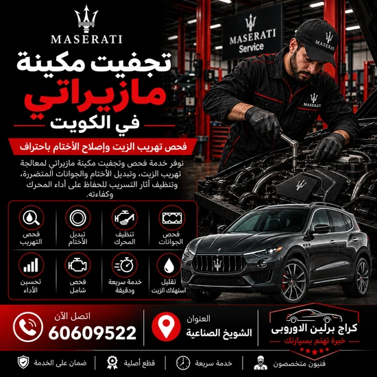 تجفيت-مكينة-مازيراتي