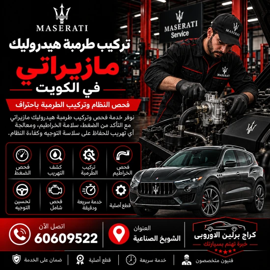 تركيب-طرمبة-هيدروليك-مازيراتي