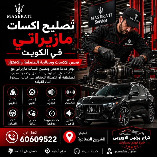 تصليح-اكسات-مازيراتي