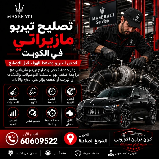 تصليح-تيربو-مازيراتي