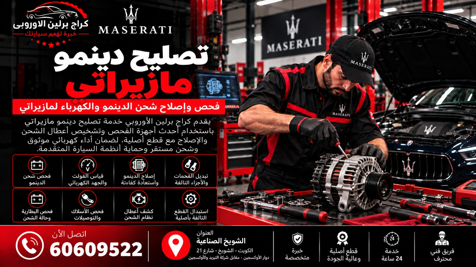 تصليح-دينمو-مازيراتي
