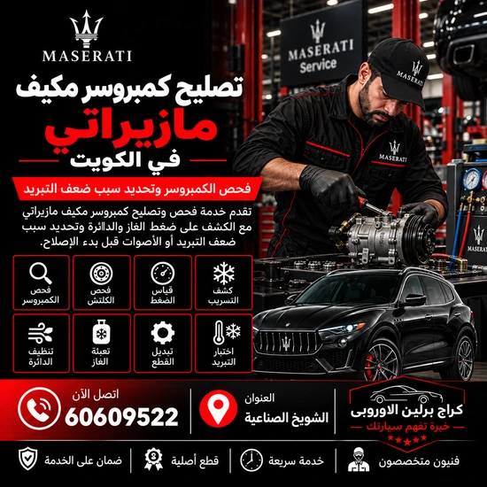 تصليح-كمبروسر-مكيف-مازيراتي