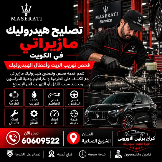 تصليح-هيدروليك-مازيراتي