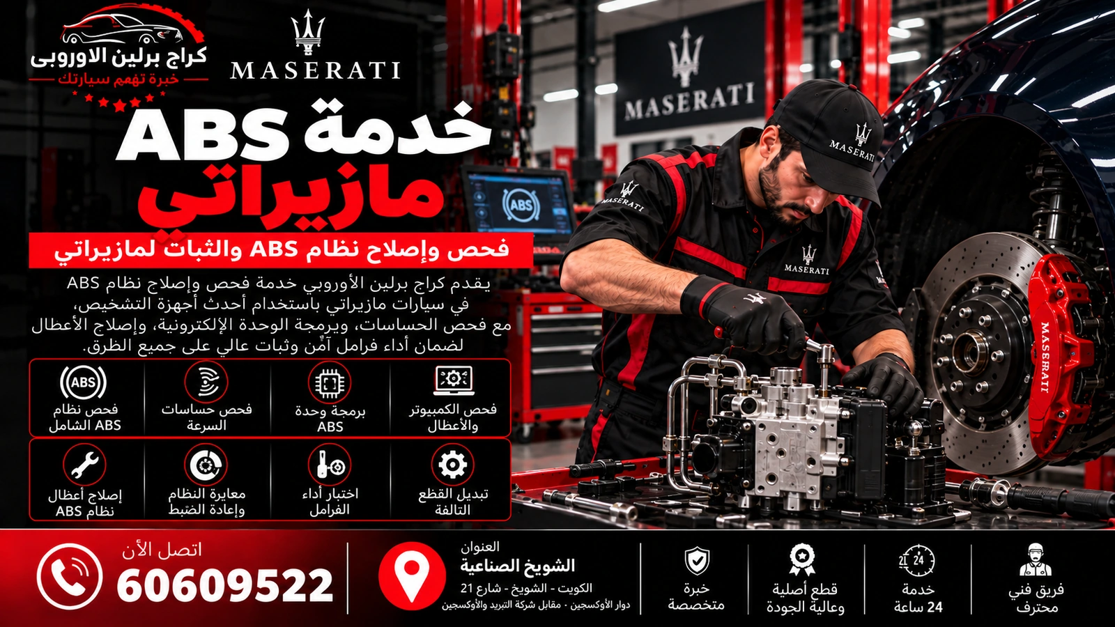 خدمة-ABS-مازيراتي