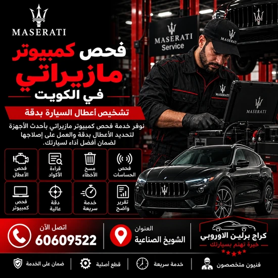 فحص-كمبيوتر-مازيراتي