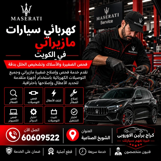 كهربائي-سيارات-مازيراتي