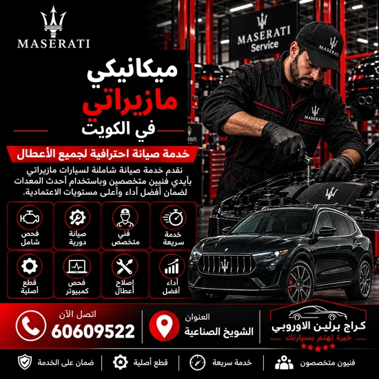 ميكانيكي-مازيراتي